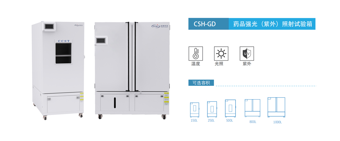藥品強(qiáng)光（紫外）照射試驗(yàn)箱